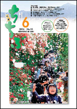 市報ちちぶ(平成18年6月号)表紙