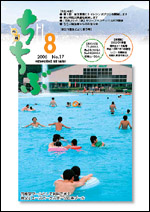 市報ちちぶ(平成18年8月号)表紙