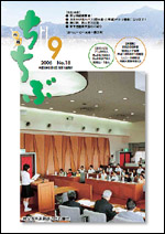 市報ちちぶ(平成18年9月号)表紙