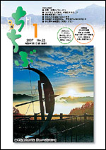 市報ちちぶ(平成19年1月号)表紙