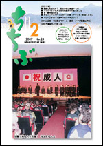 市報ちちぶ(平成19年2月号)表紙
