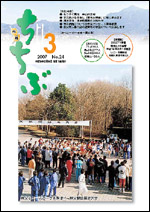 市報ちちぶ(平成19年3月号)表紙