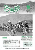 市報ちちぶ(平成23年10月号)表紙