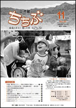 市報ちちぶ(平成23年11月号)表紙