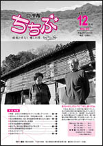 市報ちちぶ(平成23年12月号)表紙