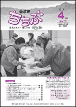 市報ちちぶ(平成23年4月号)表紙