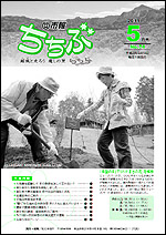 市報ちちぶ(平成23年5月号)表紙