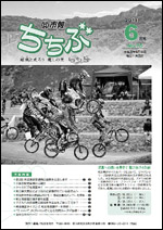 市報ちちぶ(平成23年6月号)表紙