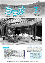 市報ちちぶ(平成23年7月号)表紙