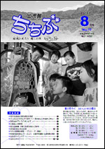 市報ちちぶ(平成23年8月号)表紙