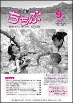 市報ちちぶ(平成23年9月号)表紙