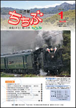 市報ちちぶ(平成24年1月号)表紙