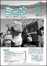 市報ちちぶ(平成24年2月号)表紙