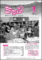 市報ちちぶ(平成24年3月号)表紙