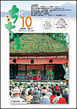 市報ちちぶ(平成17年10月号)