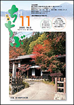 市報ちちぶ(平成17年11月号)