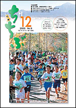 市報ちちぶ(平成17年12月号)