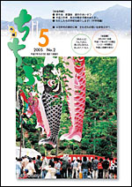 市報ちちぶ(平成17年5月号)表紙