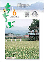 市報ちちぶ(平成17年6月号)