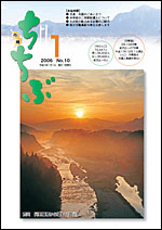 市報ちちぶ(平成18年1月号)表紙