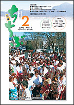 市報ちちぶ(平成18年2月号)表紙