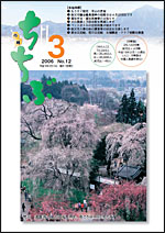 市報ちちぶ(平成18年3月号)表紙